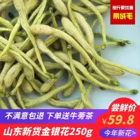 山东平邑金银花茶250g 散装特级干金银花清火 野生药用泡澡去火茶