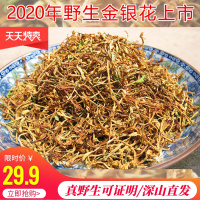 新花云南野生金银花 清热降火婴儿洗澡天然花茶叶散装125克