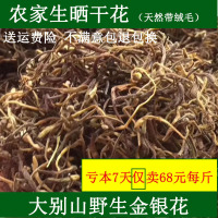 新货大别山野生金银花材散装500g干花清热去火茶降火花茶