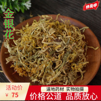 材野生金银花500g 生晒金银花 忍冬宝宝洗澡清热降火金银花茶