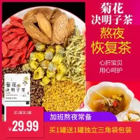熬夜清养护包肝金银花桂花菊花枸杞决明子茶牛蒡根花茶组合养生茶