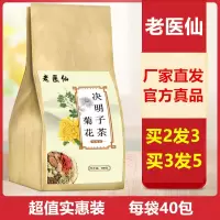 老医仙菊花决明子茶熬夜金银花枸杞子牛蒡根桂花恢复组合养生花茶