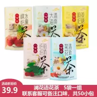 胖大海110g*5袋金银花菊花玫瑰花红枣枸杞养生茶水果茶八宝茶