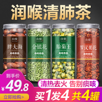 胖大海金银花菊花罗汉果茶咽炎润喉清肺清火清热去火泡水