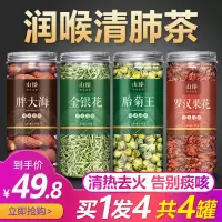 胖大海金银花菊花罗汉果茶咽炎润喉清肺清火清热去火泡水