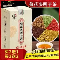菊花决明子养生茶牛蒡根枸杞金银花桂花花茶组合护肝明目养生茶