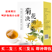 菊花决明子茶清火气茶包金银花枸杞牛蒡根组合花茶小袋泡茶熬夜茶