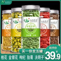 菊花决明子金银花枸杞桂花茶叶正品胎菊泡水春季養生茶包搭牛蒡根