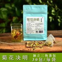菊花决明茶 菊花枸杞决明子茶 牛蒡根金银花桂花茶包 三角包30包