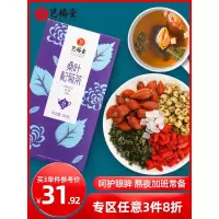 菊花枸杞搭决明子牛蒡根金银花桂花茶包艺福堂泡水喝的桑叶杞菊茶
