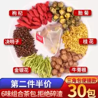 决明子菊花茶牛蒡根桂花枸杞子金银花组合茶包 甘清元300克-30包