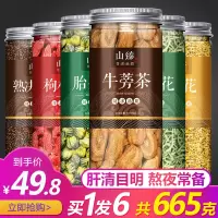菊花金银花枸杞决明子桂花牛蒡根茶清肝养肝清火组合花茶养生茶包