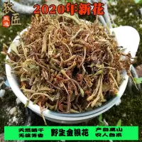 野生金银花散装特级金银花茶清热去火败火宝宝洗澡无硫材250g
