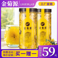 金菊源菊花茶一朵一杯花茶贡菊菊清火去热金银花金丝胎菊决明子