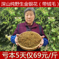 金银花20年新货神农架野生金银花茶材金银花干货宝宝洗澡无硫