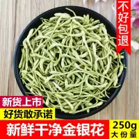 金银花茶 散装半斤山银花二花大份清热去火干金银花250g