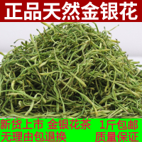 金银花茶散装山银花茶特级野生金银花清热去火花茶茶叶500g