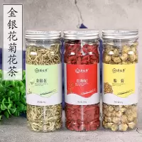 金银花茶枸杞子菊花茶封丘金银花宁夏枸杞桐乡胎菊王瓶装组合