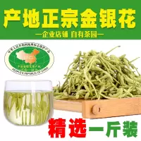 金银花茶清火茶1斤散装去火茶封丘原产金银花500g一级精选产地茶
