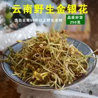 金银花茶清热去火茶叶云南深山野生特级金银花散装袋装花茶250g