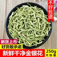 金银花茶 特级野生封丘干金银花茶250g散装袋装天然金银花去火茶