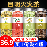 金银花菊花枸杞决明子茶降火下火清肝排毒凉茶清热去火清火茶