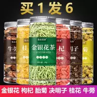 金银花菊花茶决明子枸杞牛蒡根桂花养肝护养生茶组合胎菊特级清火