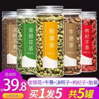金银花菊花茶决明子菊花枸杞牛蒡根胎菊茶清花茶火组合店另有桂花