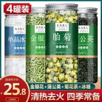 金银花菊花茶清火去火特级蒲公英叶清热下火男降火女花茶组合