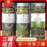 金银花菊花蒲公英茶组合清谷火谷丁凉茶非清蒲公英金银菊花