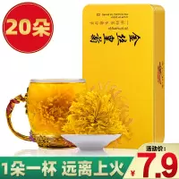20朵金丝皇菊大菊花茶一朵一杯菊贡菊花茶叶搭枸杞胎菊金银花