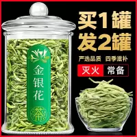 [买一发二]金银花清火花茶可搭非野生特级天然散装枸杞菊花茶叶