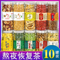 [发10罐]菊花决明子枸杞茶金银花牛蒡根蒲公英叶茶熬夜养生肝茶