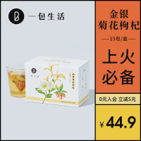 一包生活 | 金银菊花枸杞 花茶组合养生茶菊花茶组合茶包15包装