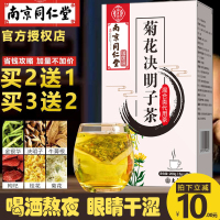 同仁堂菊花枸杞决明子茶金银花茶牛蒡茶熬夜恢复去肝火茶清火花茶