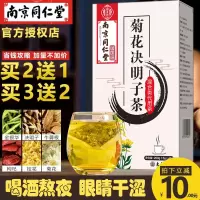 同仁堂菊花枸杞决明子茶金银花茶牛蒡茶熬夜恢复去肝火茶清火花茶