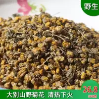 大别山特级野生野菊花材药用散装500g 下火野菊花茶
