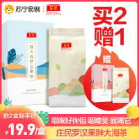 庄民胖大海罗汉果茶菊花决明子花茶组合清润下火润喉凉茶