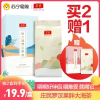 庄民胖大海罗汉果茶菊花决明子花茶组合清润下火润喉凉茶