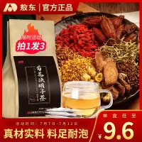 敖东菊花决明子茶枸杞茶熬夜养生蒲公英茶牛蒡根肝甘金银花茶hz