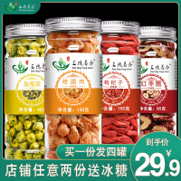 桂圆红枣枸杞菊花桂圆红枣枸杞胎菊花茶花茶组合養生茶学生秋冬