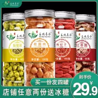 桂圆红枣枸杞菊花桂圆红枣枸杞胎菊花茶花茶组合養生茶学生秋冬