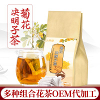 渝达菊花决明子茶枸杞袋泡茶组合花茶150g30包oem加工贴牌牛蒡
