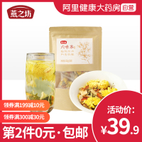 燕之坊六味茶菊花金银花陈皮组合四季常备茶包花茶养生茶袋装120g