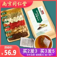 南京同仁堂菊花决明子茶枸杞金银花茶熬夜护眼明目茶组合养生茶包