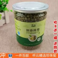 怀菊花珍珠菊河南特产怀沁珍珠菊花茶胎菊焦作云台山正品特级罐装
