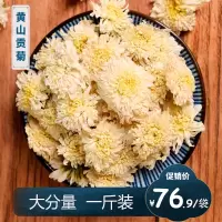 新花上市特级菊花茶茶叶正宗山贡菊白菊花产地直销 500g克散装
