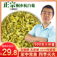 桐乡杭白菊 正宗天然胎菊朵菊花 贡菊 去火除痘 菊花茶500克