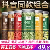 牛蒡根金银花菊花熟决明子茶桂花枸杞花茶组合养生男女护肝养生茶