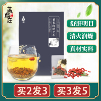 菊花枸杞决明子茶清肝茶花茶组合养生茶搭牛蒡根金银花熬夜明目茶